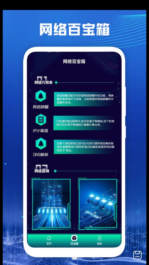 万能无线网络百宝箱最新版下载v1.1