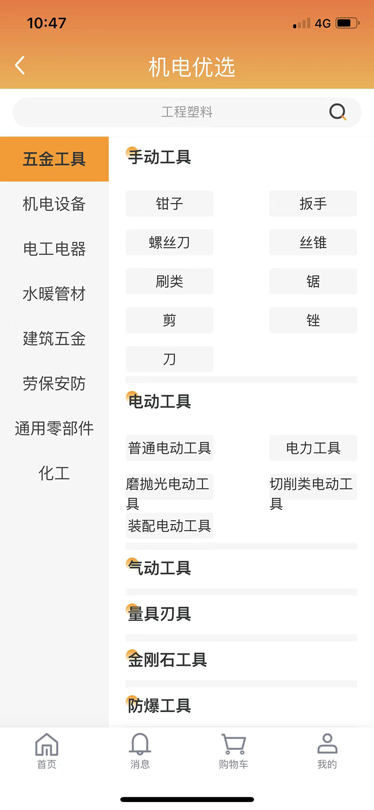 机电优选安卓版下载v1.0.2