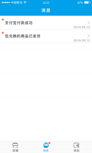 爱分享商家版安卓最新版下载v3.4