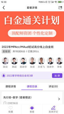 幂学在线手机apk安装包下载v2.0.2.5