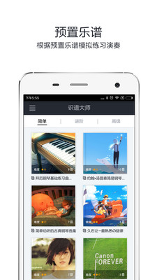 识谱大师手机apk安装包下载v23.27