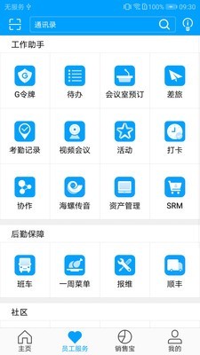 广企通安卓版下载v3.3.3