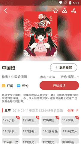 哒哒漫画安卓最新版下载v1.0.0