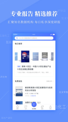 前瞻经济学人手机apk安装包下载v5.9.0