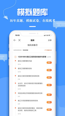 建设工程教育手机apk安装包下载v8.1.2