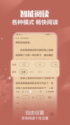 免耽小说去广告精简版最新安卓下载v1.0.8