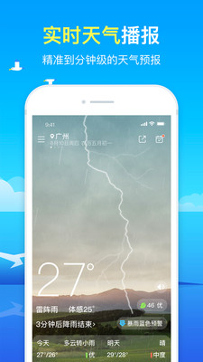 精准天气手机apk安装包下载v2.1.8