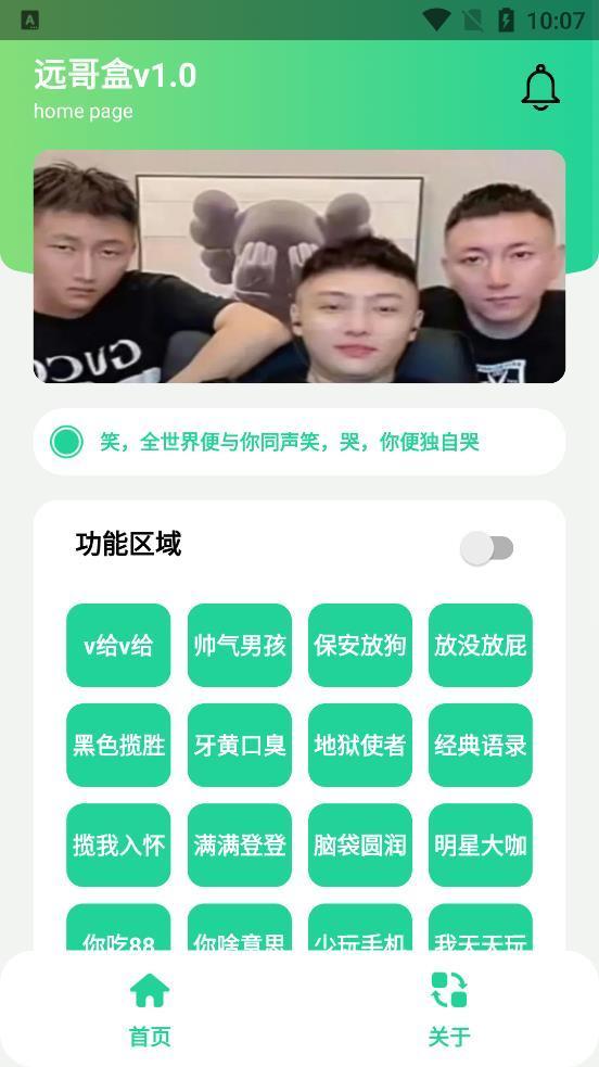 远哥盒安卓版下载v1.0