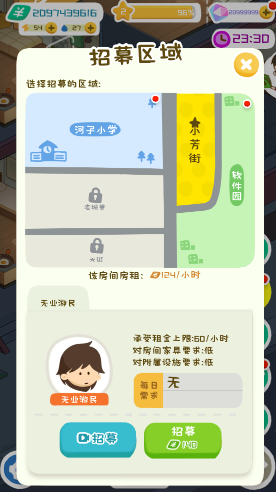 我要当房东最新安卓免费下载v1.0.2.2