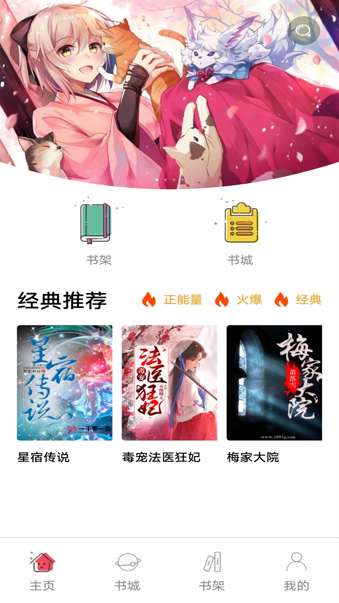 书村小说安卓手机最新版下载v1.0