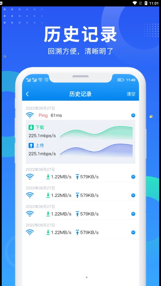 WiFi网速钥匙安卓手机最新版下载v1.0.0