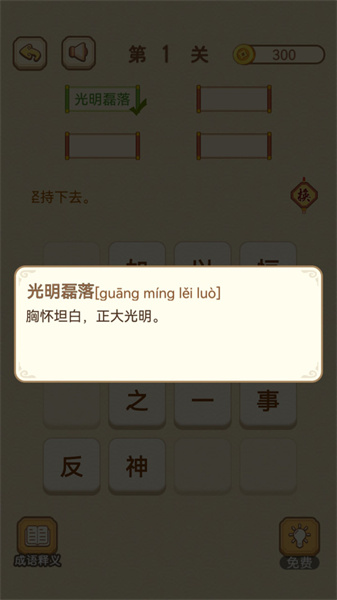 成语消消消安卓最新版下载v1.02