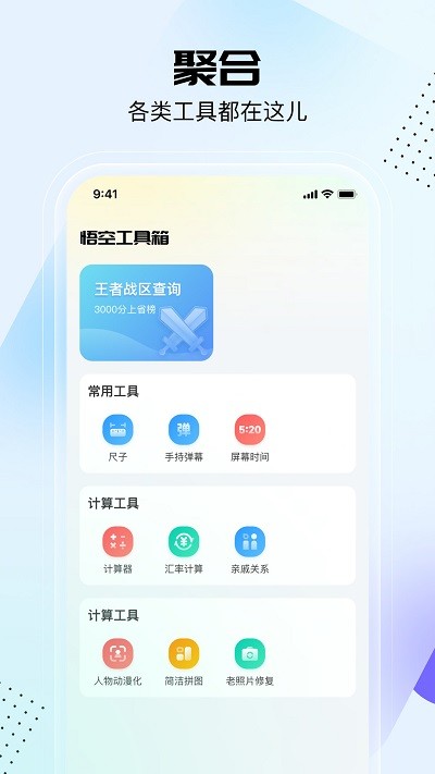 悟空工具箱VIP版手机免费下载v2.2.1.01