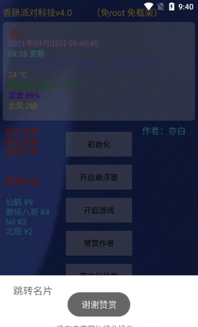 亦白香肠科技安卓手机最新版下载v1.75.00