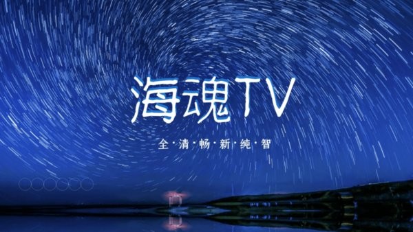 海魂tv(海量影视)最新安卓免费下载v3.1.2