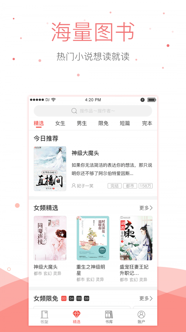 半仙小说安卓手机最新版下载v1.6.0