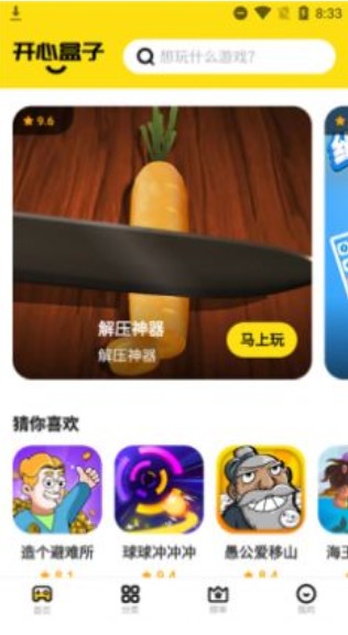 开心盒子免广告版手机最新下载v1.3.1