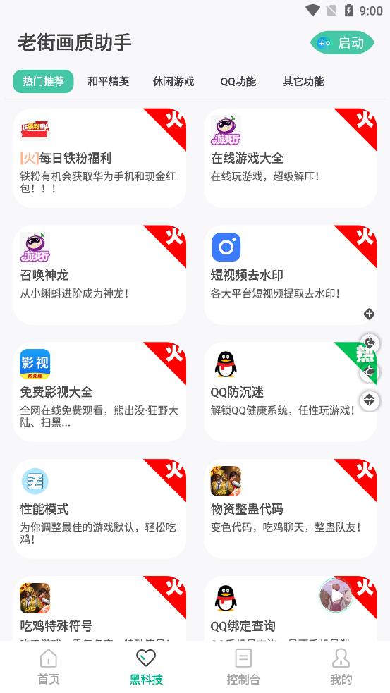 老街画质助手最新安卓免费下载v5.5.21