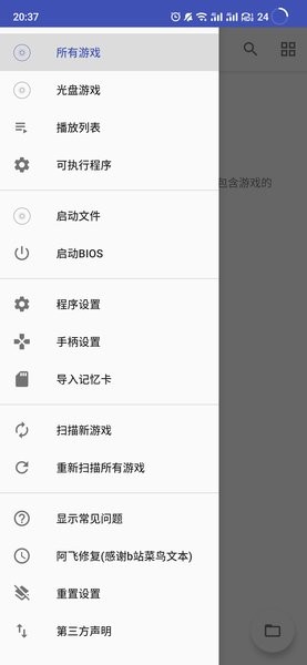 以太模拟器(AetherSX2)安卓版下载v1.5-4248
