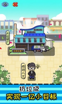 小辣鸡分垃圾安卓版下载v1.8