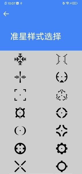 准星大师永久VIP版手机免费下载v9.2.5