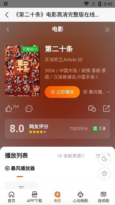 三湘影院最新安卓免费下载v1.0