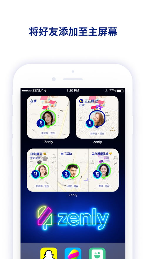 Zenly中国版最新版下载v3.42.3