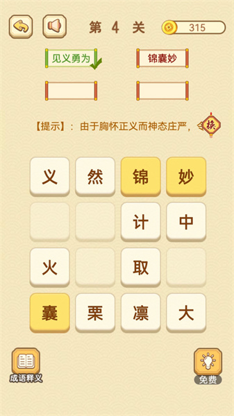 成语消消消安卓最新版下载v1.02