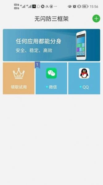 无闪防三框架安卓手机最新版下载v1.0
