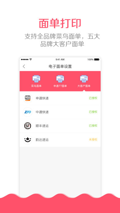 微掌柜免费安卓最新版下载v3.4.6