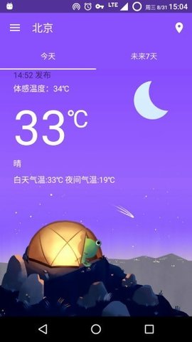 哇天气安卓版下载v0.4.1