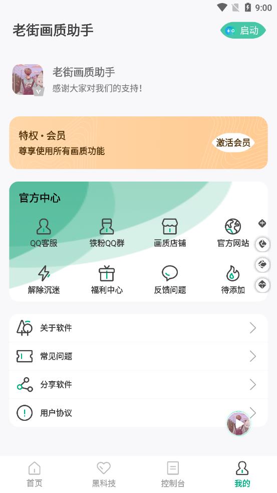 老街画质助手最新安卓免费下载v5.5.21