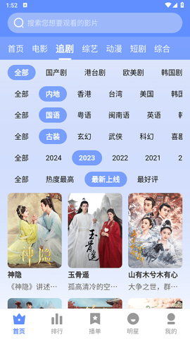 云速TV最新安卓免费下载v3.1.23