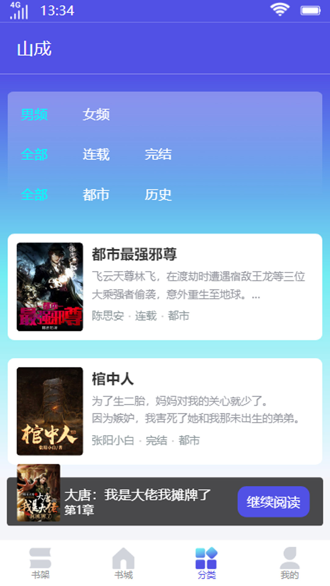 山成小说最新版下载v1.0.1