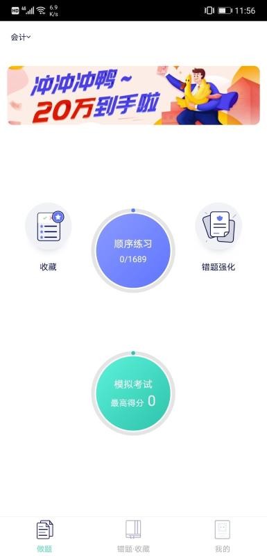 会计课堂最新安卓免费下载v1.0.0