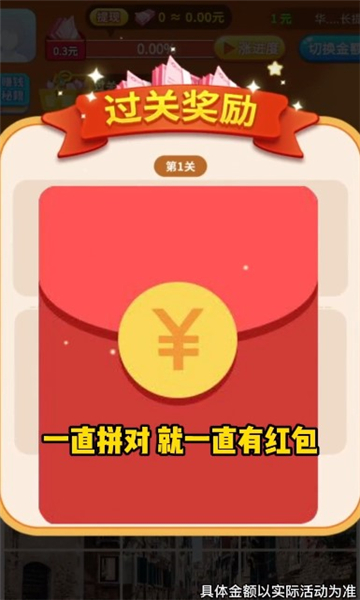 无双拼拼图最新版下载v3006.1.2