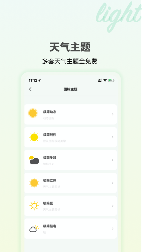 极简天气安卓最新版下载v1.0