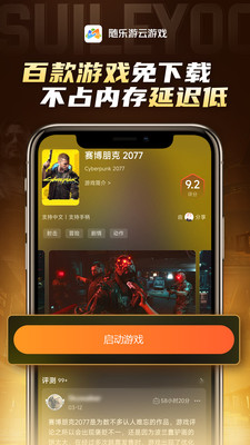 随乐游云游戏免费版最新安卓下载v4.2.9.009