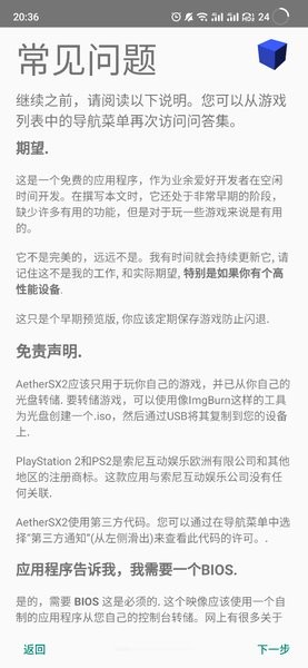 以太模拟器(AetherSX2)安卓版下载v1.5-4248