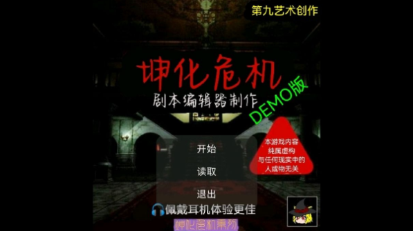 坤化危机游戏完整版手机免费下载v22.09.211043