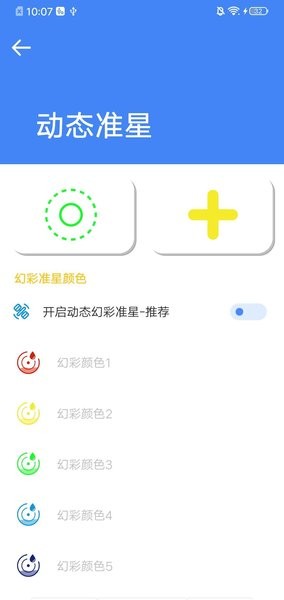 准星大师永久VIP版手机免费下载v9.2.5