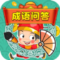 成语问答安卓版下载v2.0.6