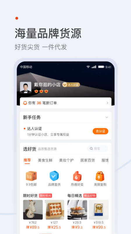 爱逛买手店极速版最新版下载v1.9.15