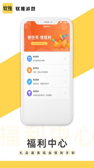 软推游戏最新版下载v4.0.1