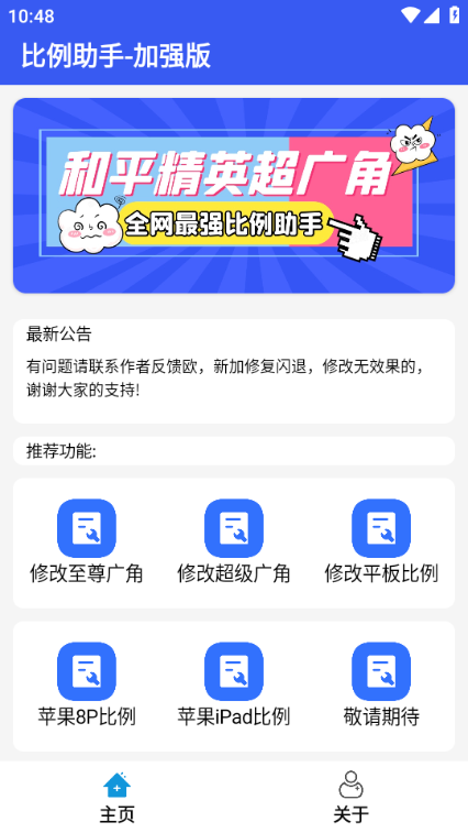 比例爆改器中文版最新安卓免费下载v2.9