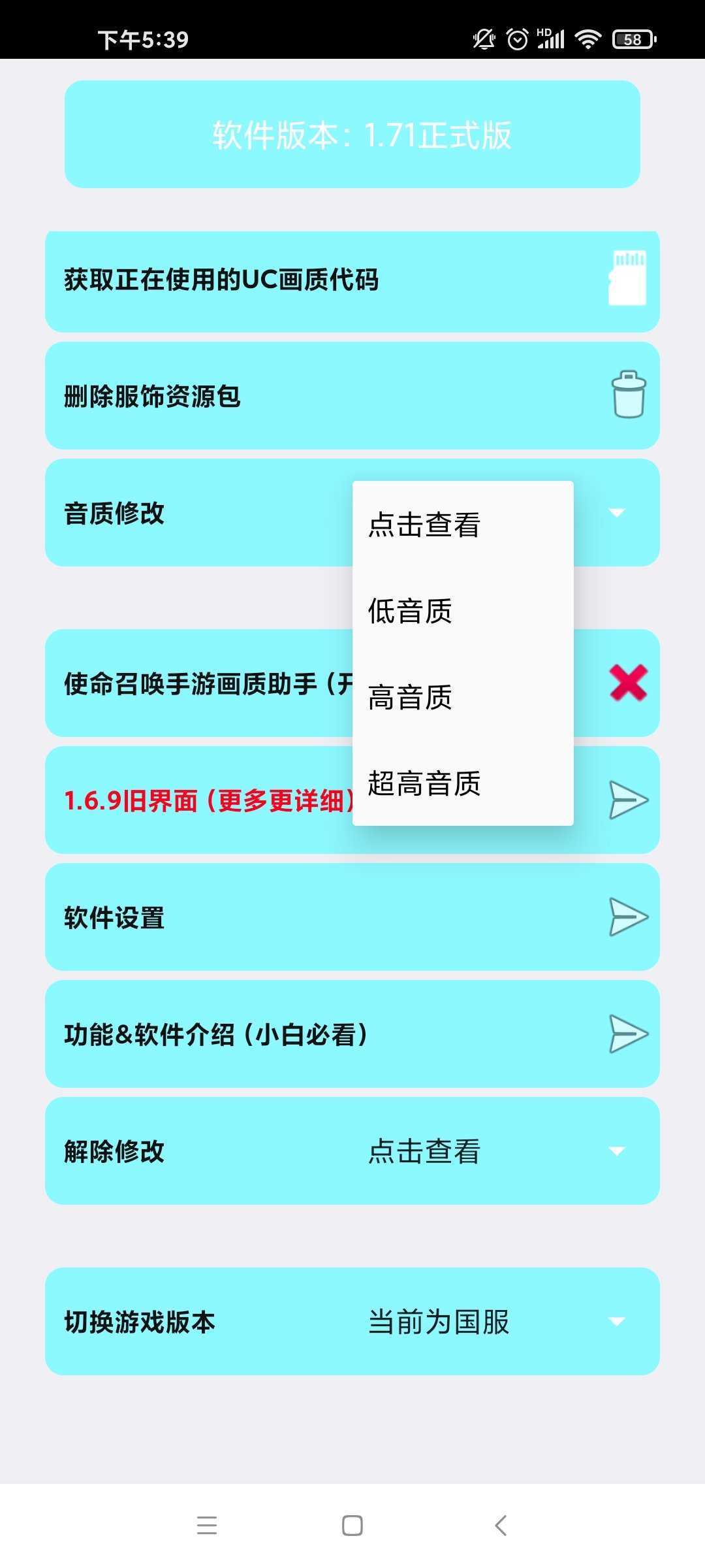 清风画质助手最新安卓免费下载v1.0.8