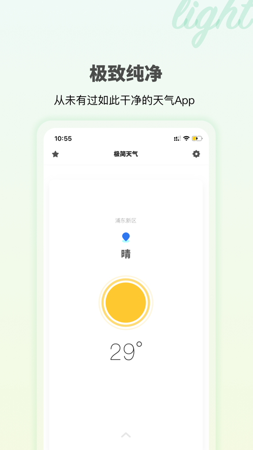 极简天气安卓最新版下载v1.0