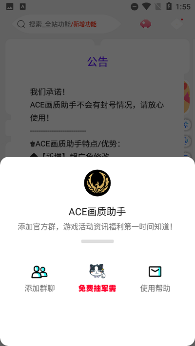 ace画质助手2.0版安卓下载