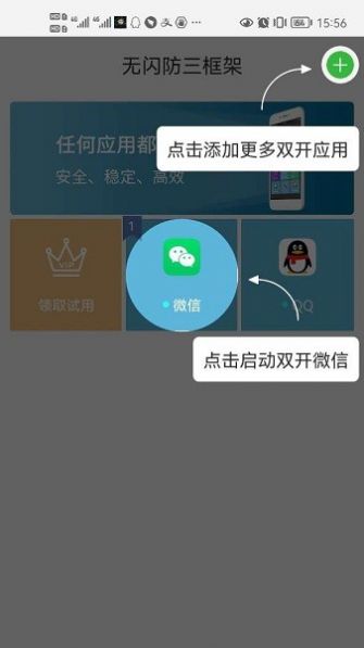 无闪防三框架安卓手机最新版下载v1.0