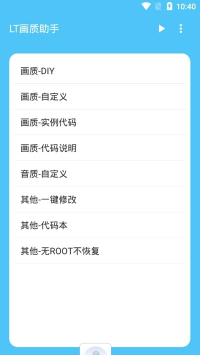 骁龙画质助手最新版下载v1.4.0